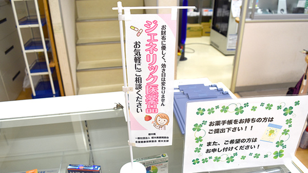 ハーモニー薬局　柳田店のジェネリック対応