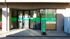 ハーモニー薬局　西小学校前店の外観