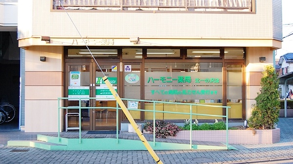 ハーモニー薬局　北一の沢店の外観