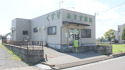 みすず薬局　幸手店の外観