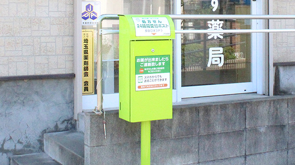 処方箋ポスト