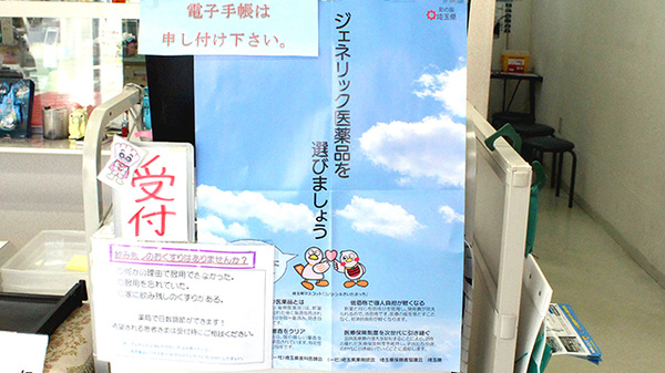 ジェネリック対応