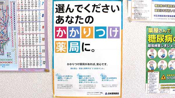 かかりつけ薬局対応