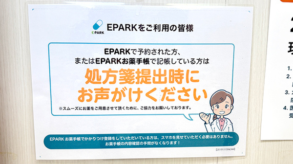 ゆず薬局連取店のネット受付対応