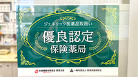 ゆず薬局連取店のジェネリック対応