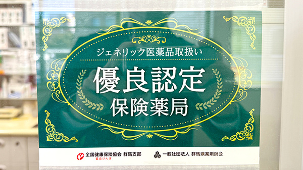 ゆず薬局連取店のジェネリック対応