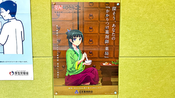 ゆず薬局連取店のかかりつけ薬局対応