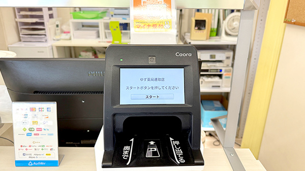 ゆず薬局連取店のオンライン資格確認