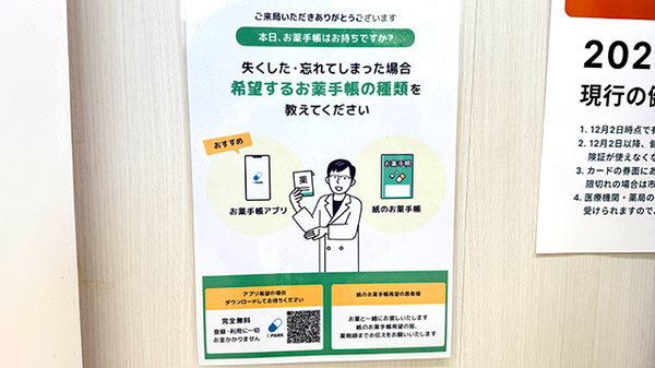 ゆず薬局連取店の電子お薬手帳対応