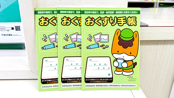 ゆず薬局連取店のお薬手帳