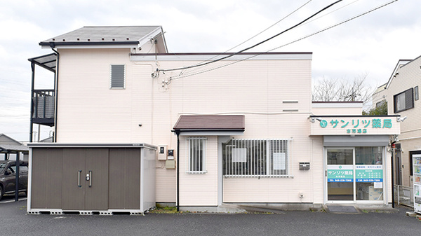 サンリツ薬局　古市場店の外観