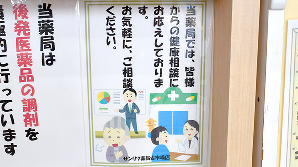 サンリツ薬局　古市場店の相談対応