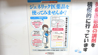 サンリツ薬局　古市場店のジェネリック対応
