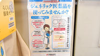 サンリツ薬局　本中山店のジェネリック対応