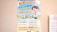 サンリツ薬局　本中山店のかかりつけ薬局対応