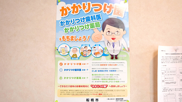 サンリツ薬局　本中山店のかかりつけ薬局対応