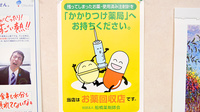サンリツ薬局　本中山店の使用済み注射針回収