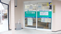 サンリツ薬局　谷塚店の入口