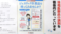 サンリツ薬局　谷塚店のジェネリック対応