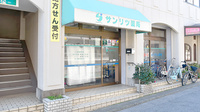 サンリツ薬局　幕張本郷店の入口