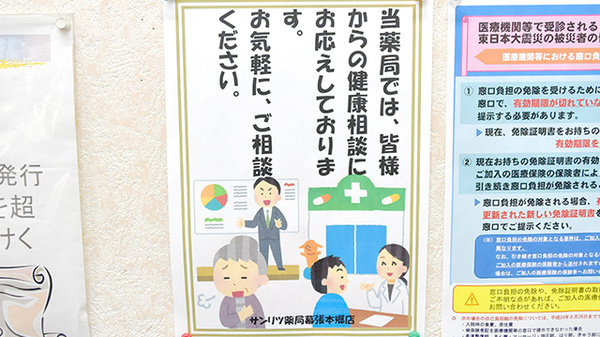 サンリツ薬局　幕張本郷店の相談対応