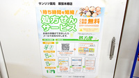 サンリツ薬局　幕張本郷店のネット受付対応
