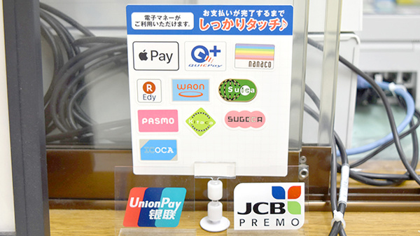 サンリツ薬局　幕張本郷店の電子マネー対応