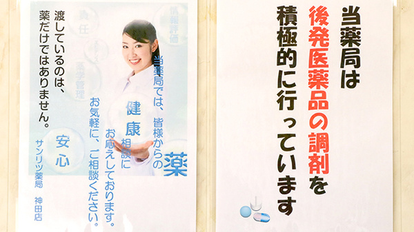 サンリツ薬局　神田店のジェネリック対応