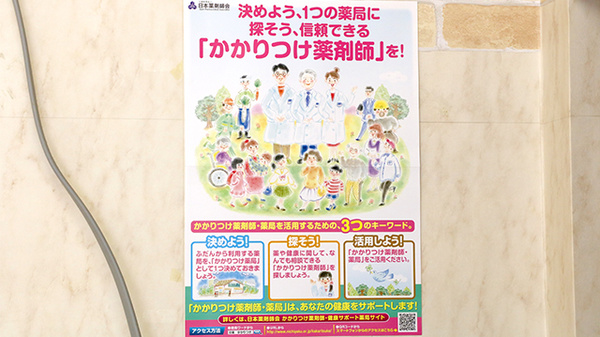 サンリツ薬局　神田店のかかりつけ薬局対応