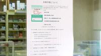 サンリツ薬局　神田店のお薬手帳