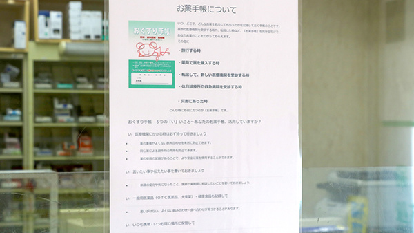 サンリツ薬局　神田店のお薬手帳