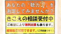 サンリツ薬局　神田店の補聴器相談/取扱い