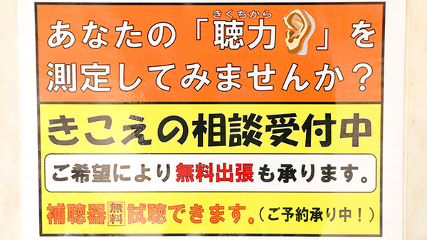 サンリツ薬局　神田店の補聴器相談/取扱い