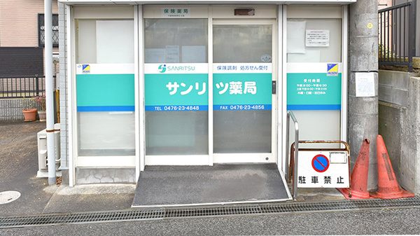 サンリツ薬局　美郷台店の入口