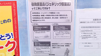 サンリツ薬局　美郷台店のジェネリック対応