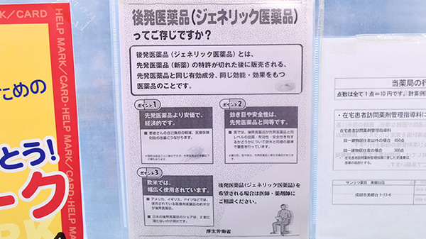サンリツ薬局　美郷台店のジェネリック対応