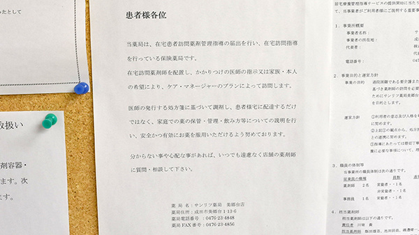 サンリツ薬局　美郷台店の在宅対応