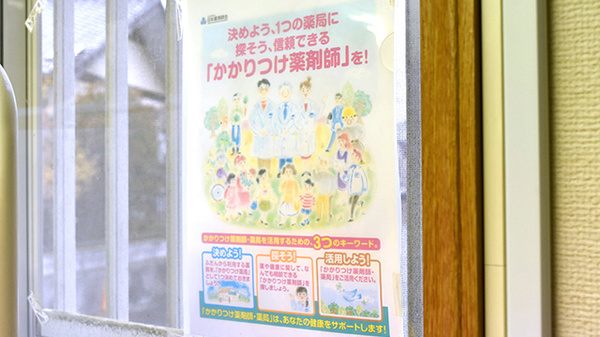 サンリツ薬局　美郷台店のかかりつけ薬局対応