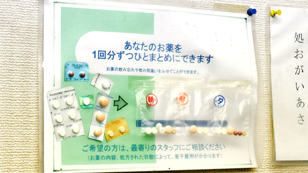 サンリツ薬局　美郷台店の一包化対応