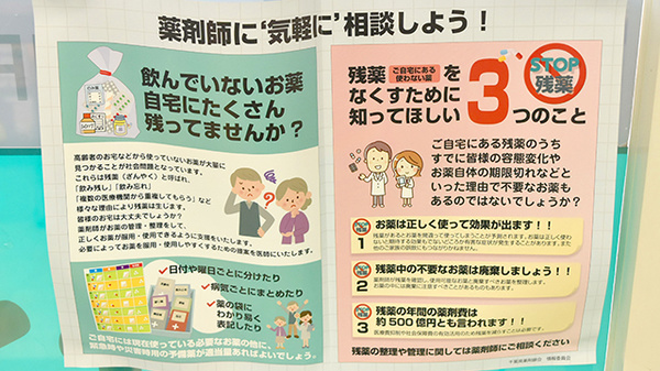 サンリツ薬局　美郷台店の残薬回収サービス