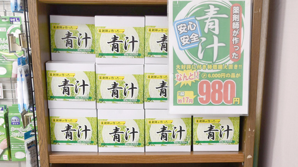サンリツ薬局　美郷台店の健康食品