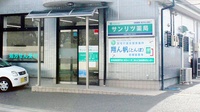 サンリツ薬局　慈恩寺店の入口