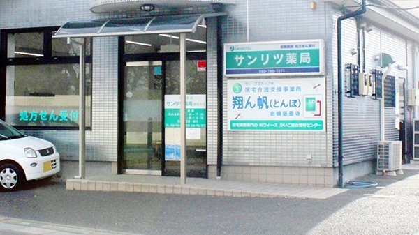サンリツ薬局　慈恩寺店の入口