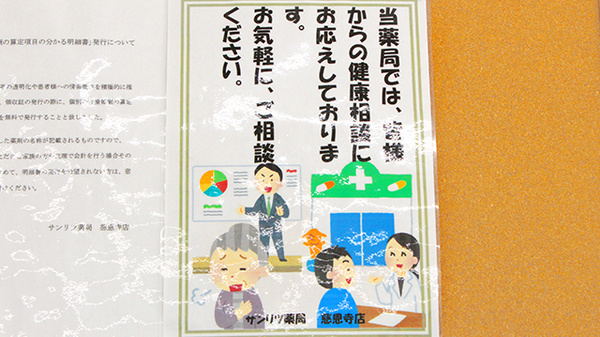 サンリツ薬局　慈恩寺店の相談対応