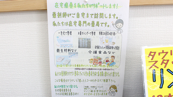サンリツ薬局　慈恩寺店の在宅対応