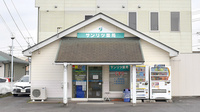 サンリツ薬局　守谷店の外観