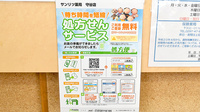 サンリツ薬局　守谷店のネット受付対応