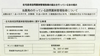 サンリツ薬局　守谷店の在宅対応
