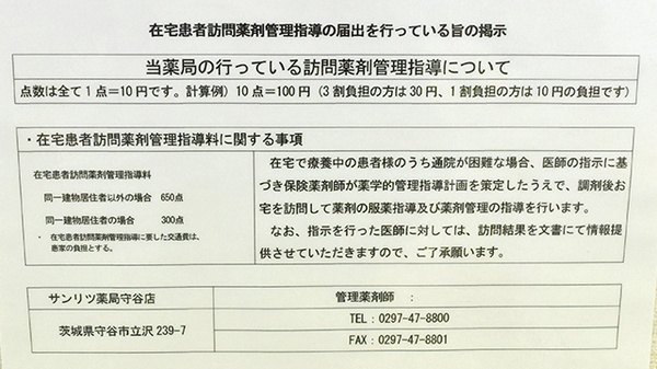 サンリツ薬局　守谷店の在宅対応