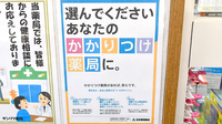 サンリツ薬局　守谷店のかかりつけ薬局対応